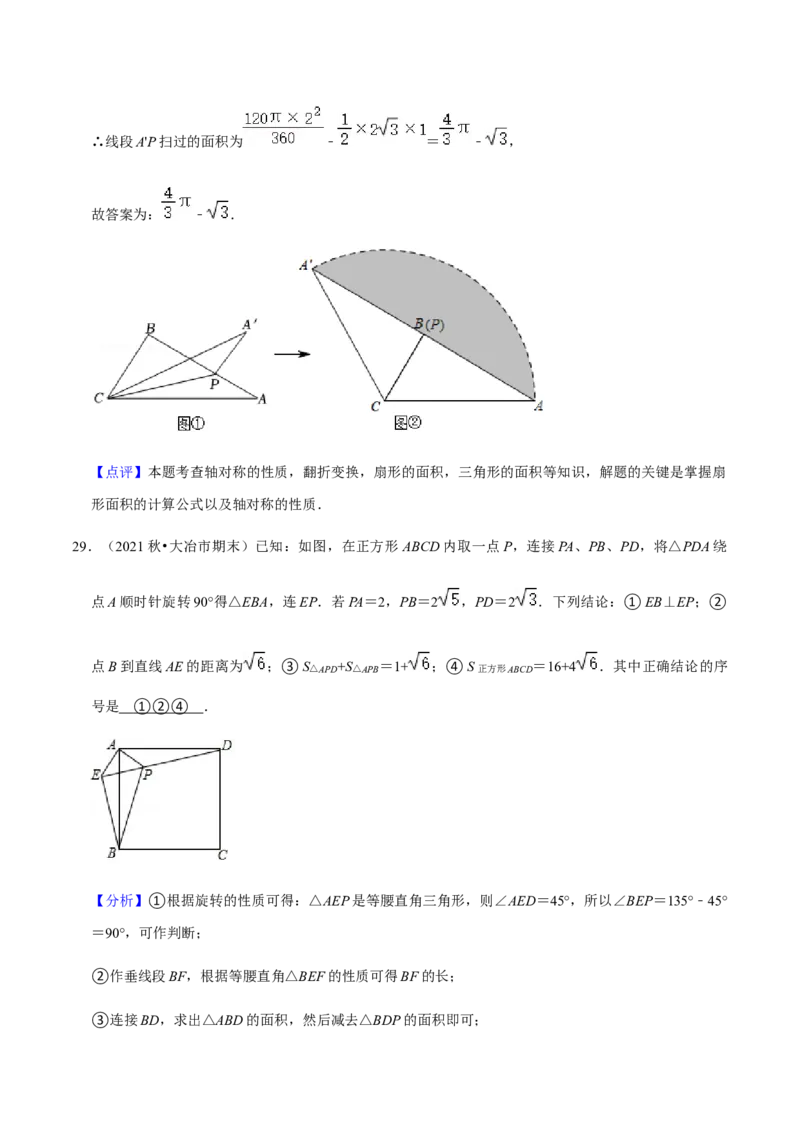 九年级上学期期末易错60题考点专练-九年级数学上学期（人教版）（教师版）_初中数学_九年级数学上册（人教版）_期中+期末