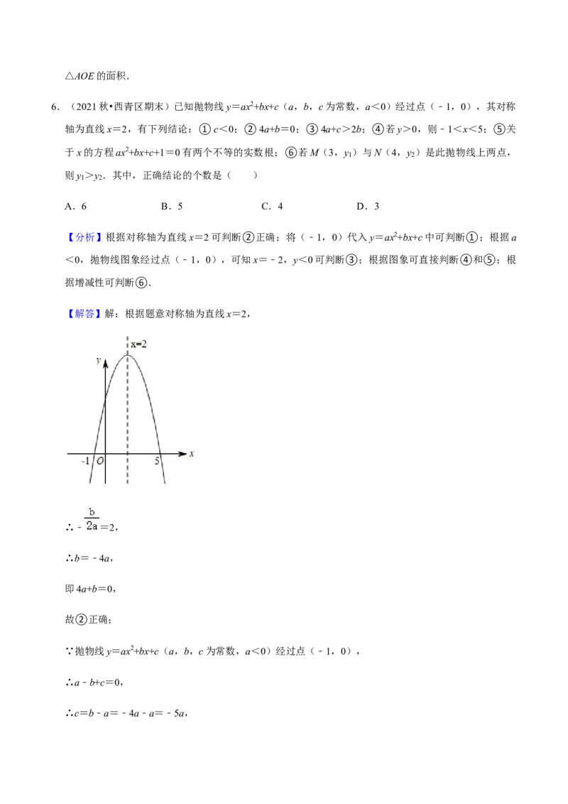 九年级上学期期末易错60题考点专练-九年级数学上学期（人教版）（教师版）_初中数学_九年级数学上册（人教版）_期中+期末