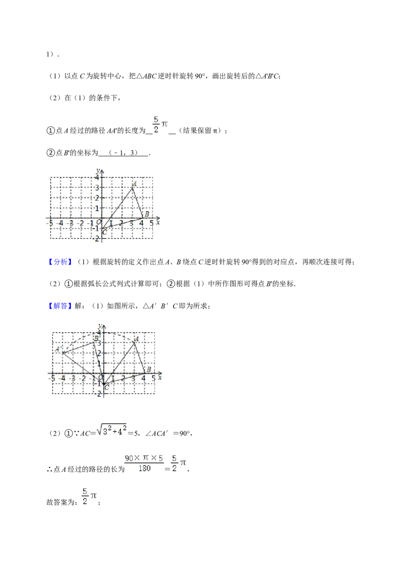 九年级上学期期末易错60题考点专练-九年级数学上学期（人教版）（教师版）_初中数学_九年级数学上册（人教版）_期中+期末