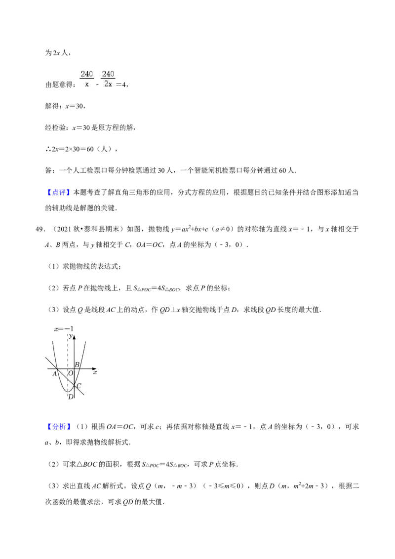 九年级上学期期末易错60题考点专练-九年级数学上学期（人教版）（教师版）_初中数学_九年级数学上册（人教版）_期中+期末