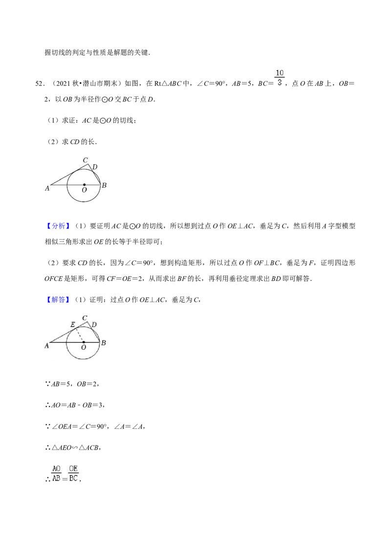 九年级上学期期末易错60题考点专练-九年级数学上学期（人教版）（教师版）_初中数学_九年级数学上册（人教版）_期中+期末