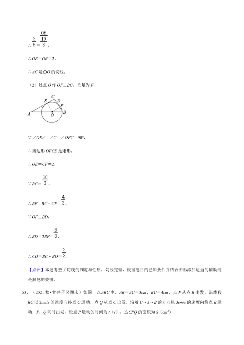 九年级上学期期末易错60题考点专练-九年级数学上学期（人教版）（教师版）_初中数学_九年级数学上册（人教版）_期中+期末