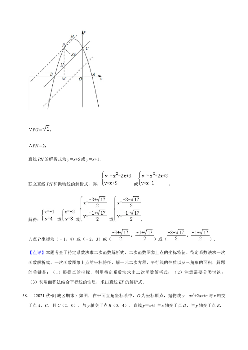 九年级上学期期末易错60题考点专练-九年级数学上学期（人教版）（教师版）_初中数学_九年级数学上册（人教版）_期中+期末