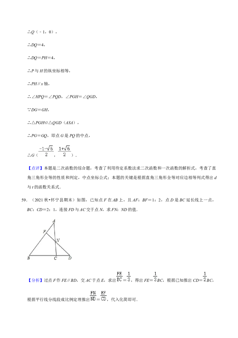九年级上学期期末易错60题考点专练-九年级数学上学期（人教版）（教师版）_初中数学_九年级数学上册（人教版）_期中+期末