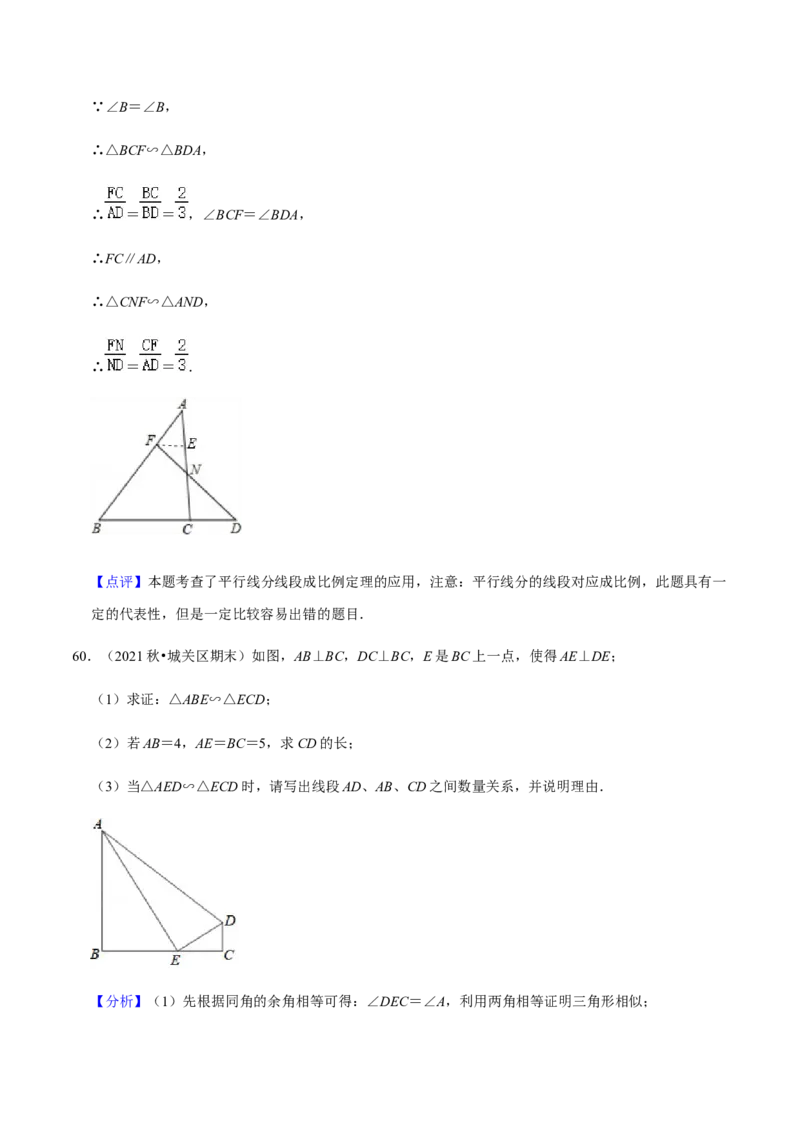 九年级上学期期末易错60题考点专练-九年级数学上学期（人教版）（教师版）_初中数学_九年级数学上册（人教版）_期中+期末