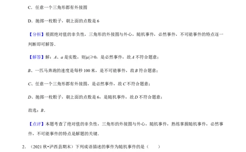 九年级上学期期末易错60题考点专练-九年级数学上学期（人教版）（教师版）_初中数学_九年级数学上册（人教版）_期中+期末