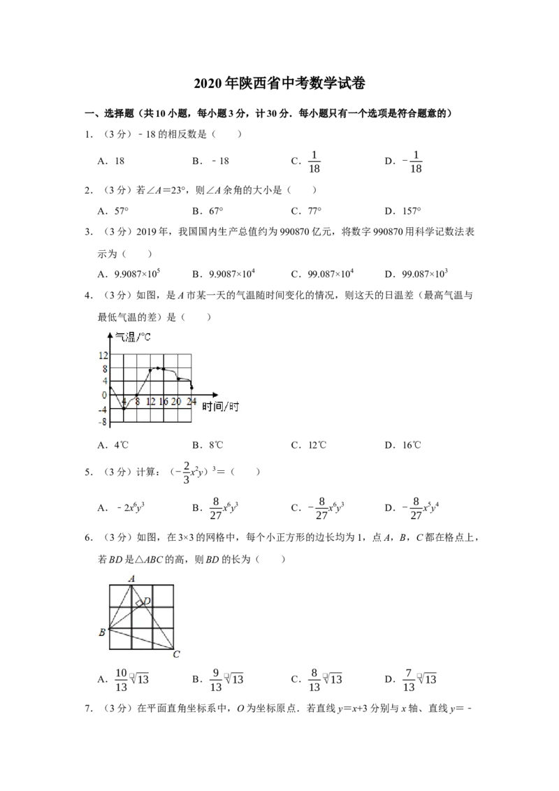 2020年陕西省中考数学真题（空白卷）_陕西_2.陕西中考数学（2008-2025）