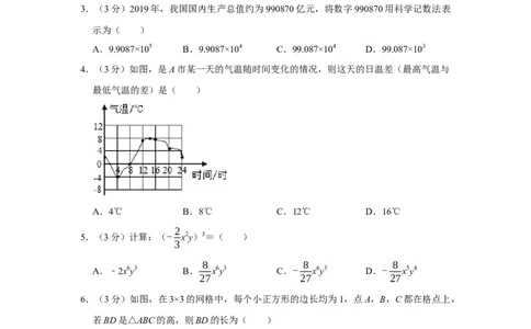2020年陕西省中考数学真题（空白卷）_陕西_2.陕西中考数学（2008-2025）
