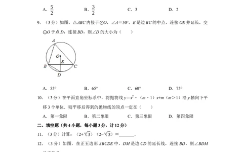 2020年陕西省中考数学真题（空白卷）_陕西_2.陕西中考数学（2008-2025）