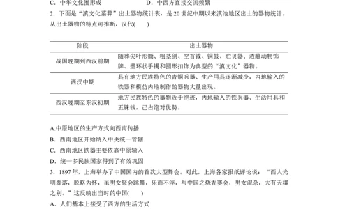 41第二部分现实热点练训练2商路贸易与文化交流_07高考历史_通用版（老高考）复习资料_2023年复习资料_一轮+二轮_历史高三二轮复习系列