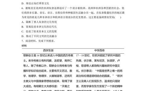 41第二部分现实热点练训练2商路贸易与文化交流_07高考历史_通用版（老高考）复习资料_2023年复习资料_一轮+二轮_历史高三二轮复习系列