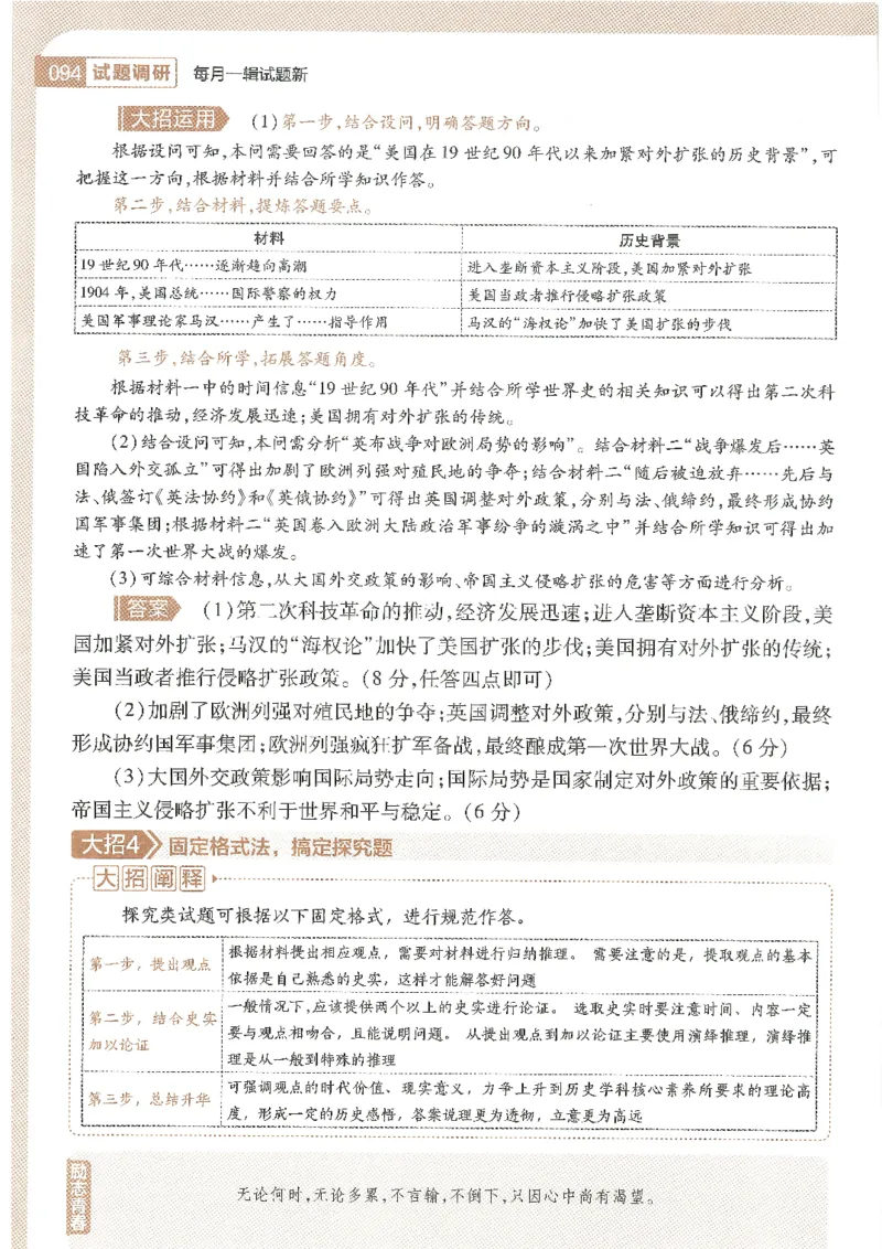 试题调研第十辑文综_2023高考押题卷_试题调研8910期考前推荐看的三期_试题调研第十期考前抢分必备_试题调研第十辑