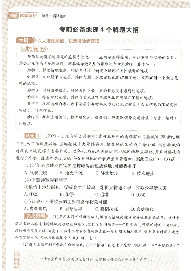 试题调研第十辑文综_2023高考押题卷_试题调研8910期考前推荐看的三期_试题调研第十期考前抢分必备_试题调研第十辑