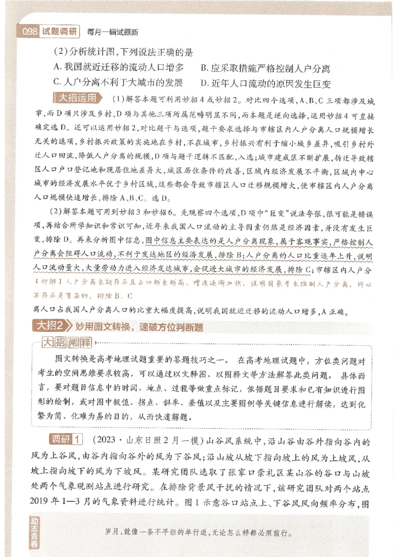 试题调研第十辑文综_2023高考押题卷_试题调研8910期考前推荐看的三期_试题调研第十期考前抢分必备_试题调研第十辑