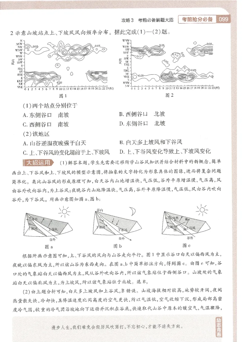 试题调研第十辑文综_2023高考押题卷_试题调研8910期考前推荐看的三期_试题调研第十期考前抢分必备_试题调研第十辑