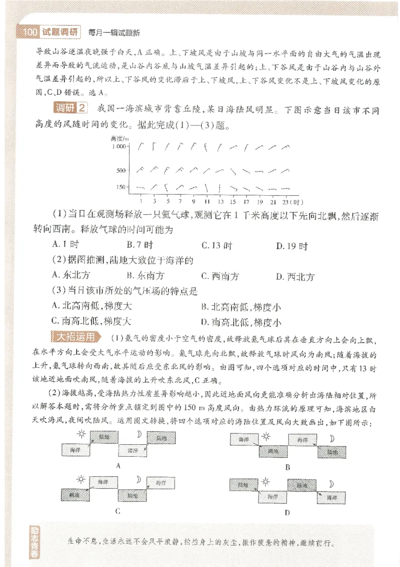 试题调研第十辑文综_2023高考押题卷_试题调研8910期考前推荐看的三期_试题调研第十期考前抢分必备_试题调研第十辑