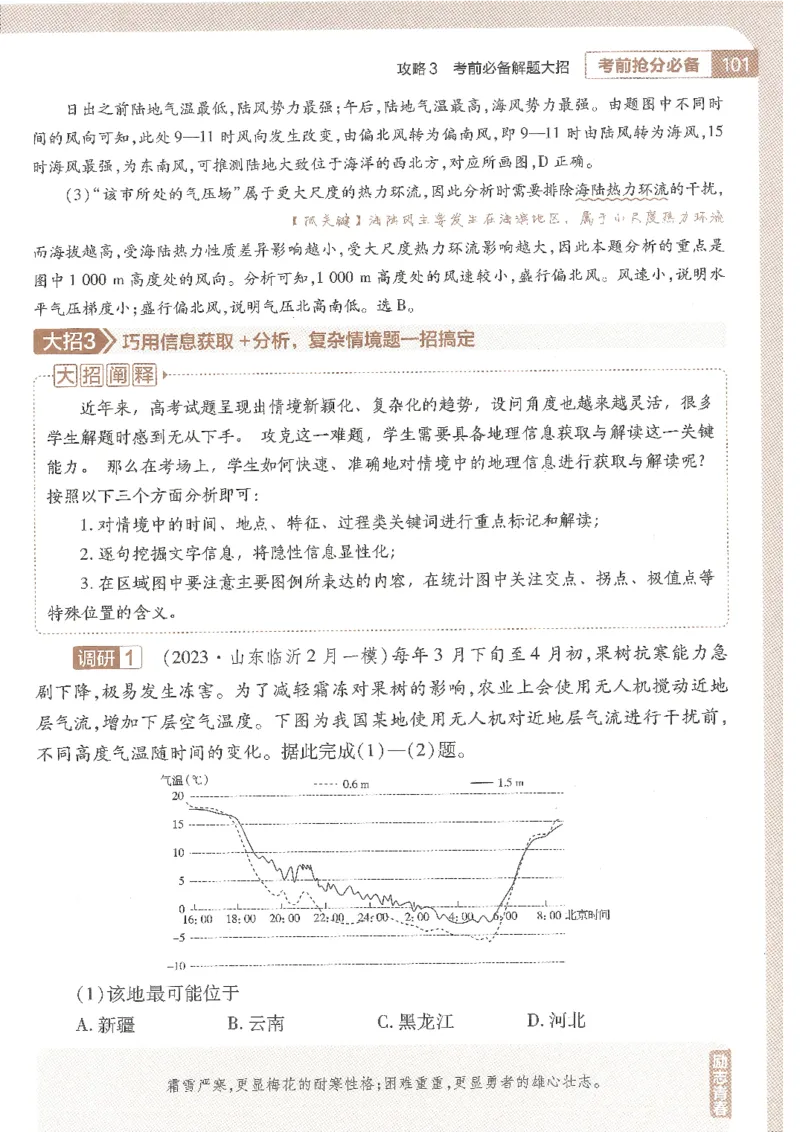 试题调研第十辑文综_2023高考押题卷_试题调研8910期考前推荐看的三期_试题调研第十期考前抢分必备_试题调研第十辑