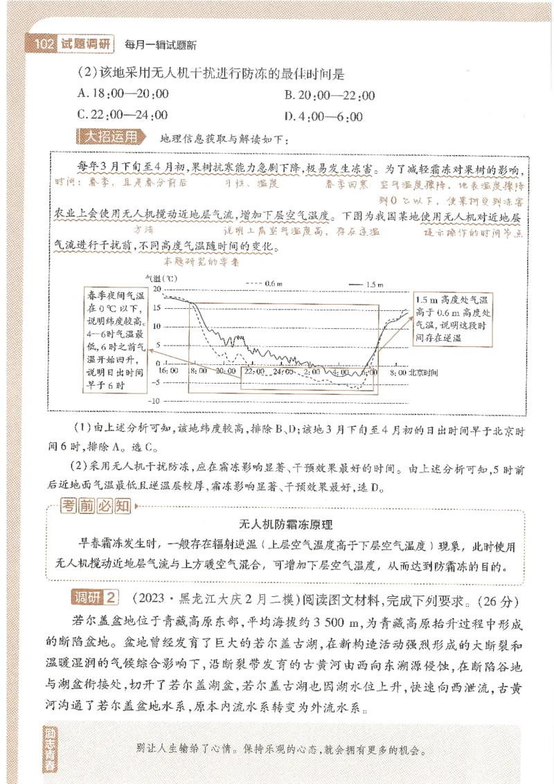 试题调研第十辑文综_2023高考押题卷_试题调研8910期考前推荐看的三期_试题调研第十期考前抢分必备_试题调研第十辑