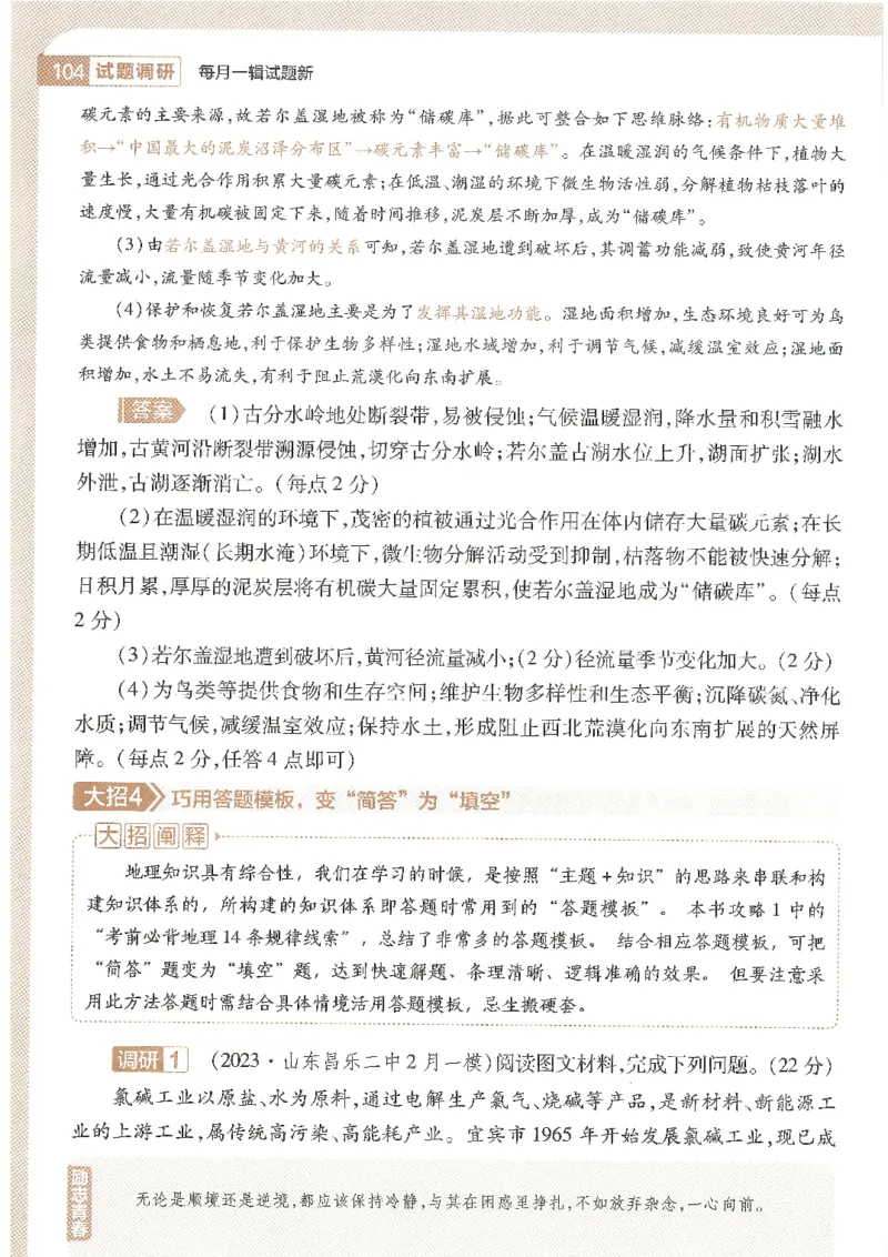 试题调研第十辑文综_2023高考押题卷_试题调研8910期考前推荐看的三期_试题调研第十期考前抢分必备_试题调研第十辑