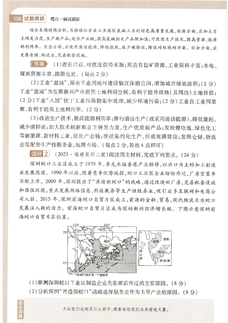 试题调研第十辑文综_2023高考押题卷_试题调研8910期考前推荐看的三期_试题调研第十期考前抢分必备_试题调研第十辑