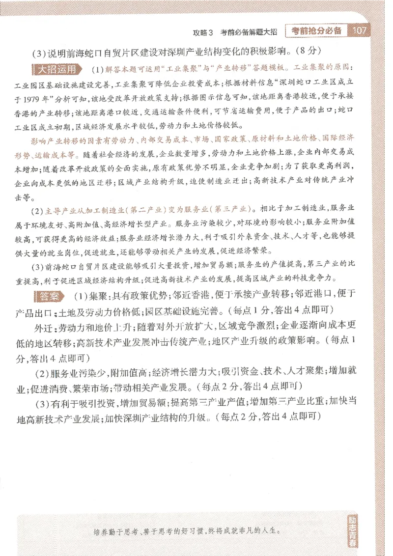 试题调研第十辑文综_2023高考押题卷_试题调研8910期考前推荐看的三期_试题调研第十期考前抢分必备_试题调研第十辑