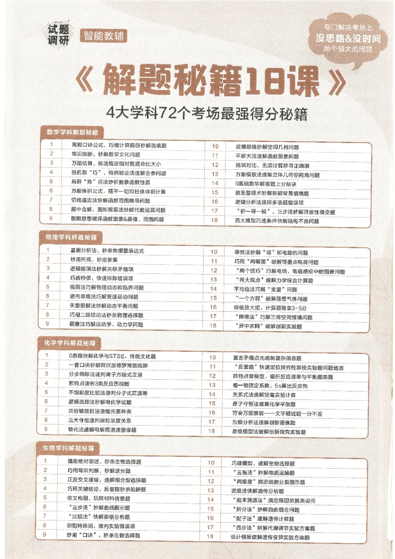 试题调研第十辑文综_2023高考押题卷_试题调研8910期考前推荐看的三期_试题调研第十期考前抢分必备_试题调研第十辑