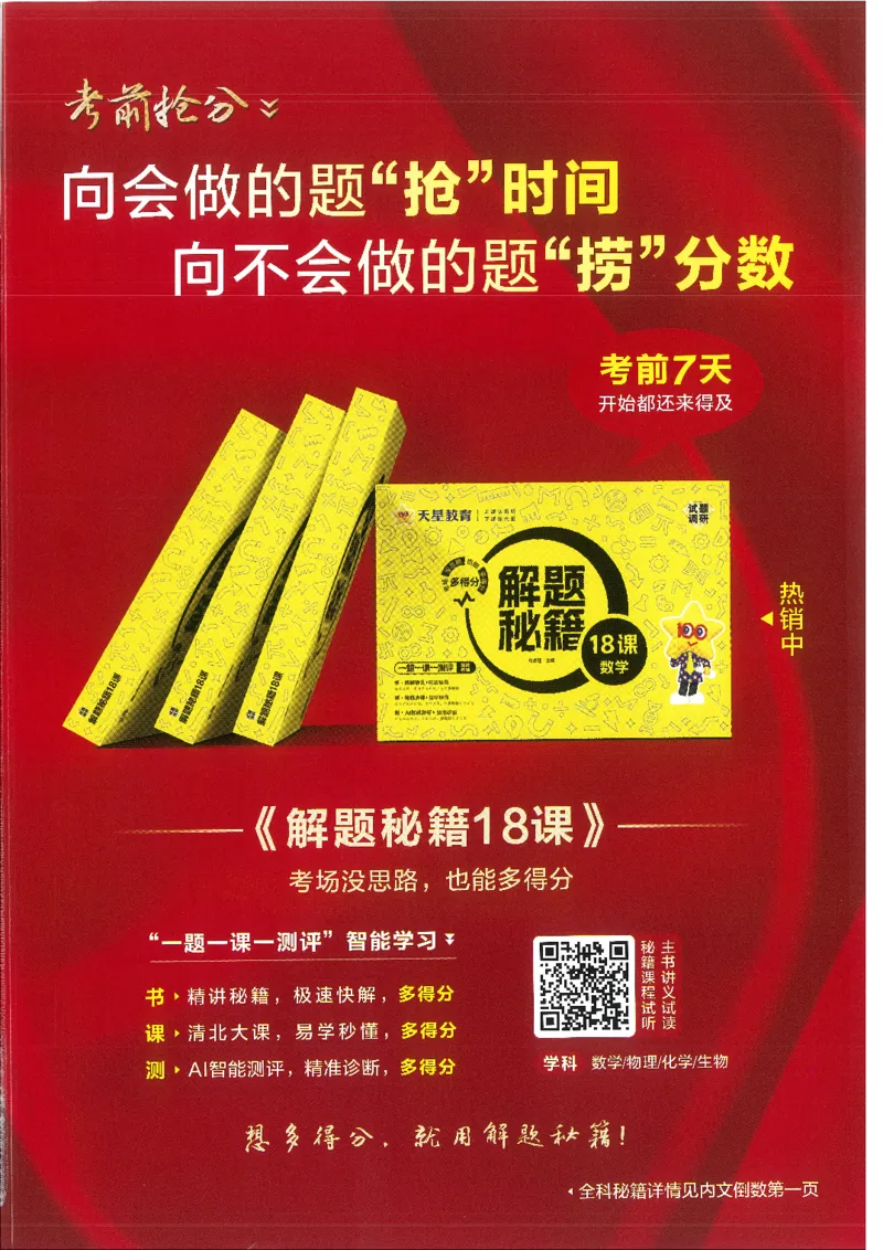 试题调研第十辑文综_2023高考押题卷_试题调研8910期考前推荐看的三期_试题调研第十期考前抢分必备_试题调研第十辑