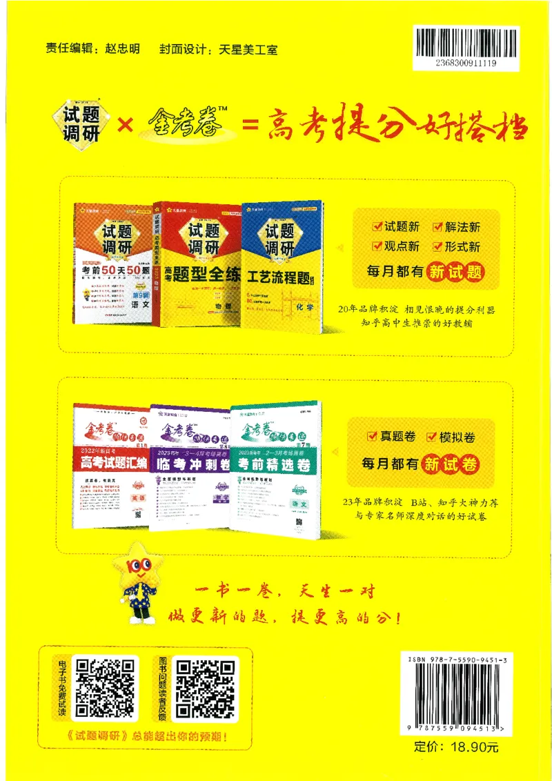 试题调研第十辑文综_2023高考押题卷_试题调研8910期考前推荐看的三期_试题调研第十期考前抢分必备_试题调研第十辑