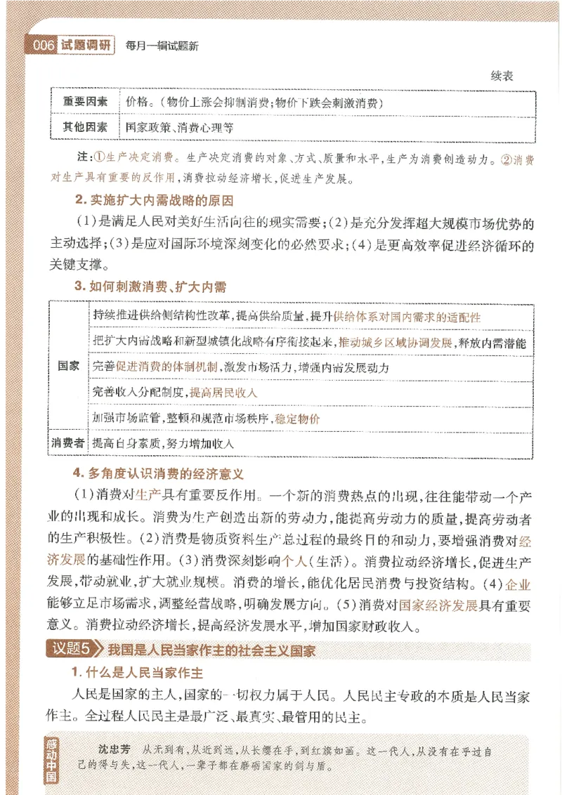试题调研第十辑文综_2023高考押题卷_试题调研8910期考前推荐看的三期_试题调研第十期考前抢分必备_试题调研第十辑