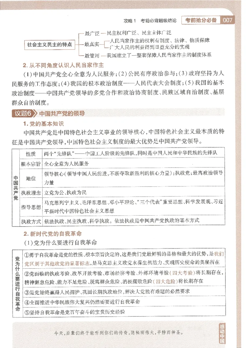 试题调研第十辑文综_2023高考押题卷_试题调研8910期考前推荐看的三期_试题调研第十期考前抢分必备_试题调研第十辑
