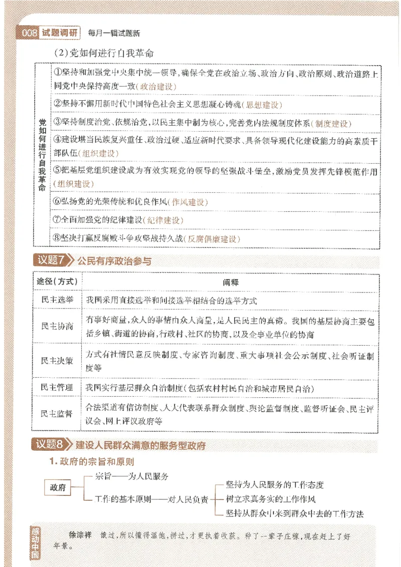 试题调研第十辑文综_2023高考押题卷_试题调研8910期考前推荐看的三期_试题调研第十期考前抢分必备_试题调研第十辑