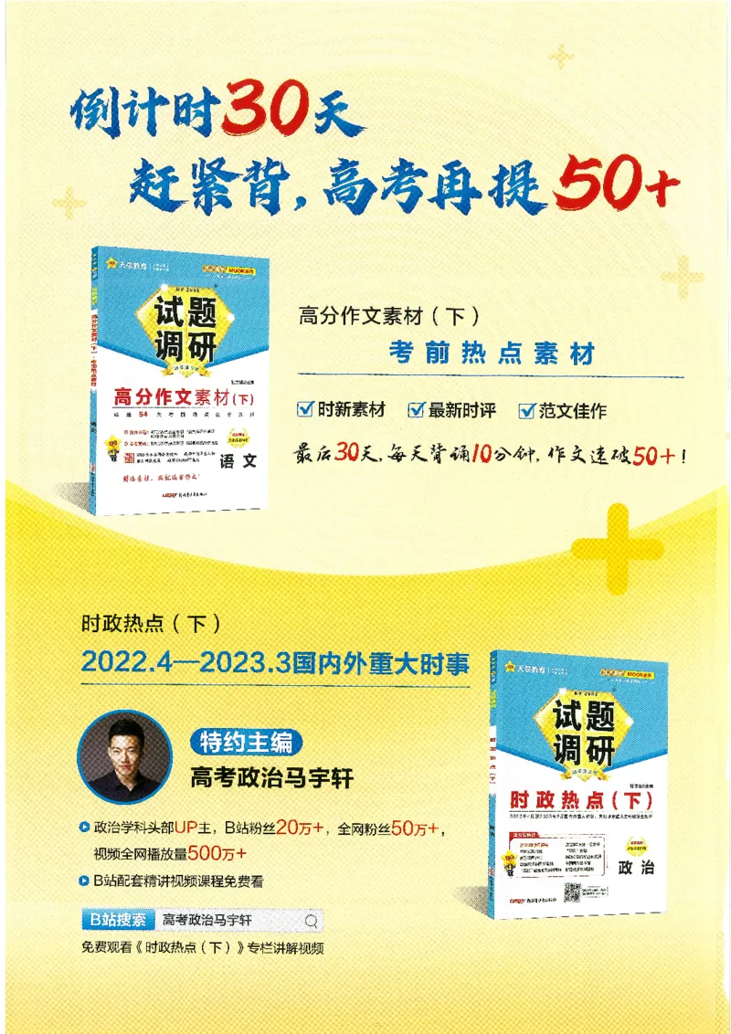 试题调研第十辑文综_2023高考押题卷_试题调研8910期考前推荐看的三期_试题调研第十期考前抢分必备_试题调研第十辑