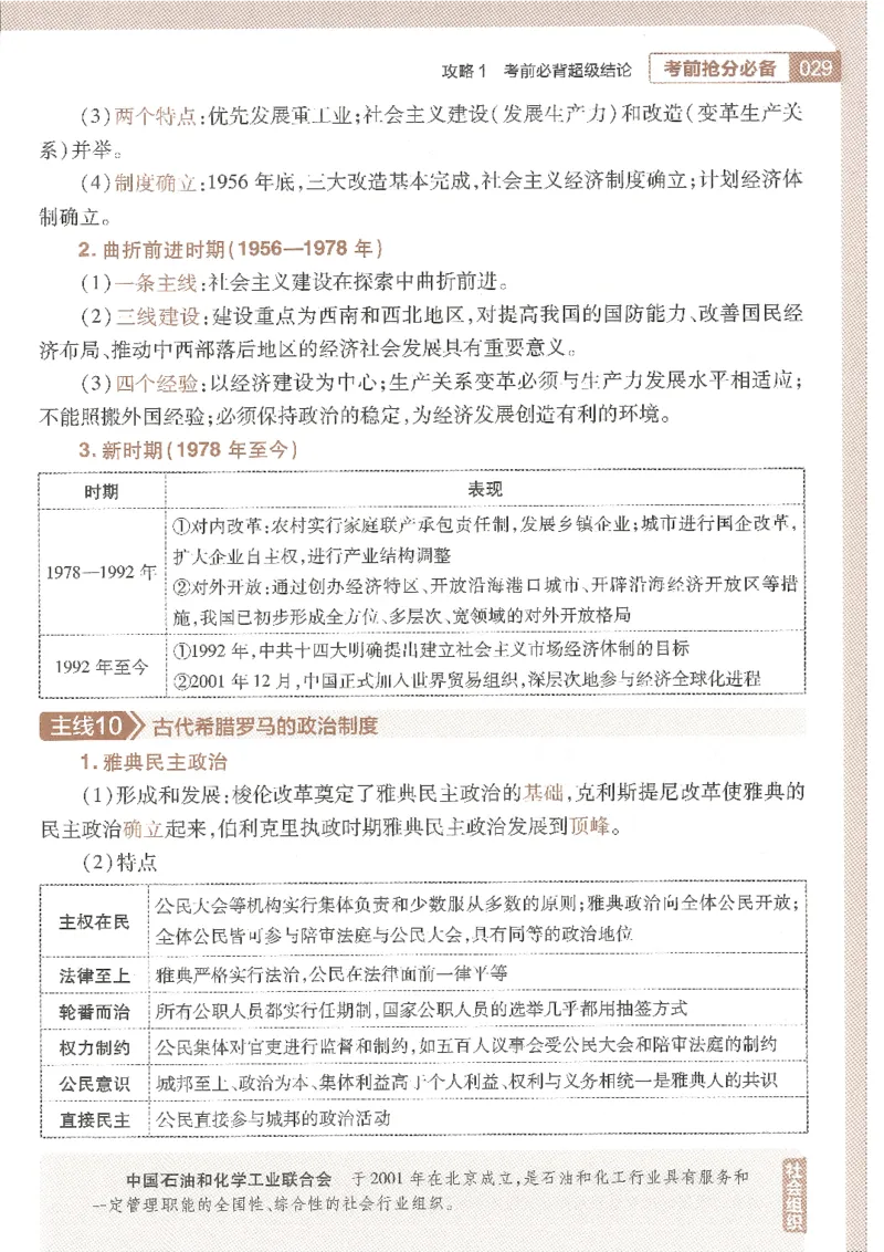 试题调研第十辑文综_2023高考押题卷_试题调研8910期考前推荐看的三期_试题调研第十期考前抢分必备_试题调研第十辑