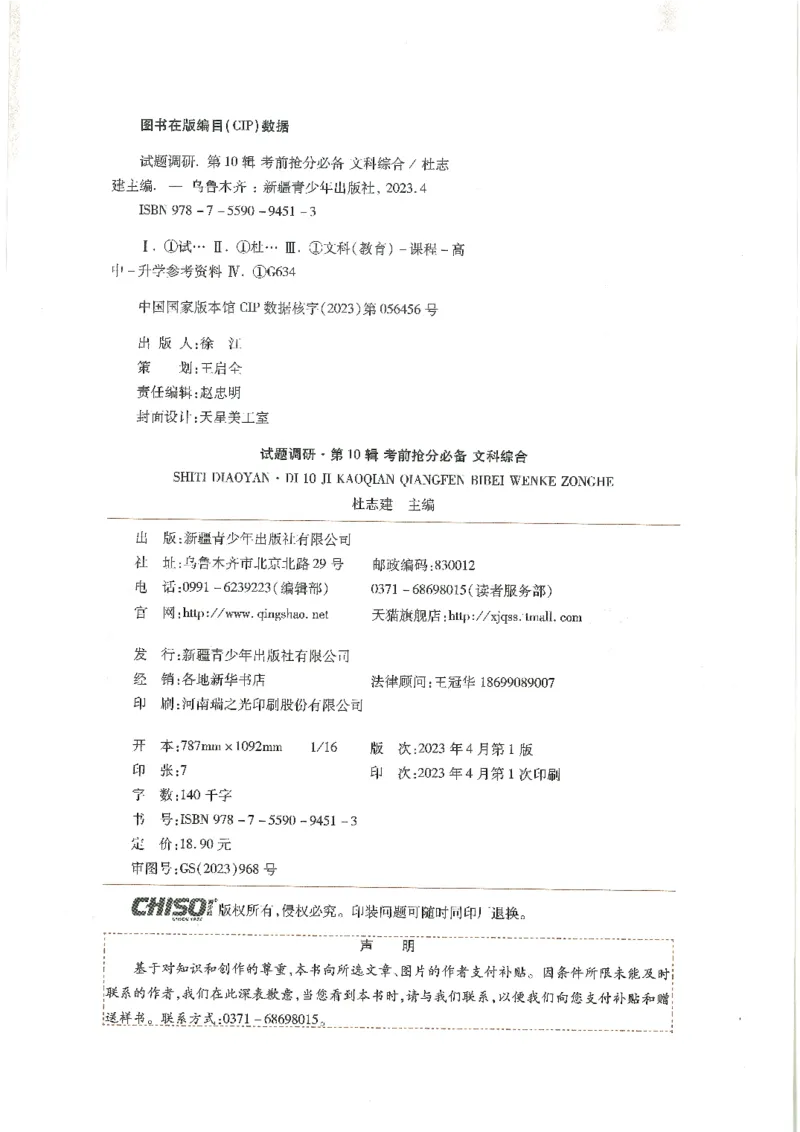 试题调研第十辑文综_2023高考押题卷_试题调研8910期考前推荐看的三期_试题调研第十期考前抢分必备_试题调研第十辑