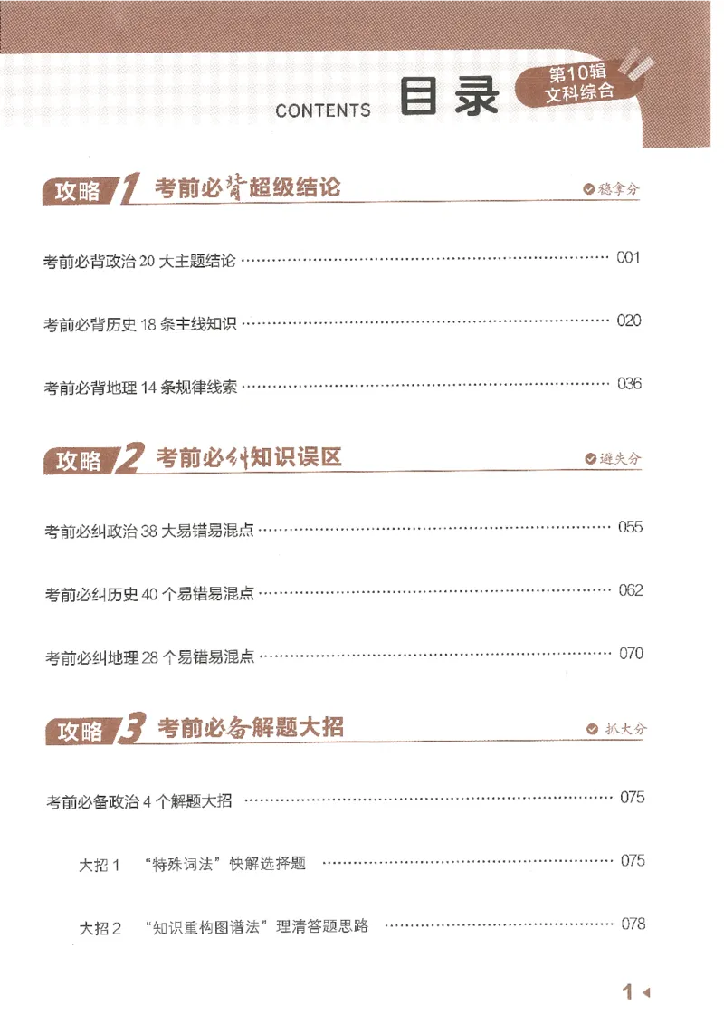 试题调研第十辑文综_2023高考押题卷_试题调研8910期考前推荐看的三期_试题调研第十期考前抢分必备_试题调研第十辑