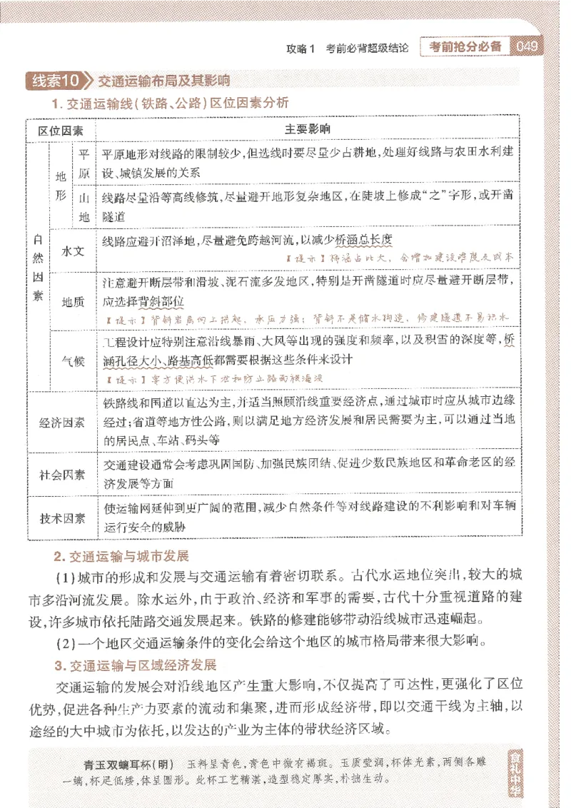 试题调研第十辑文综_2023高考押题卷_试题调研8910期考前推荐看的三期_试题调研第十期考前抢分必备_试题调研第十辑