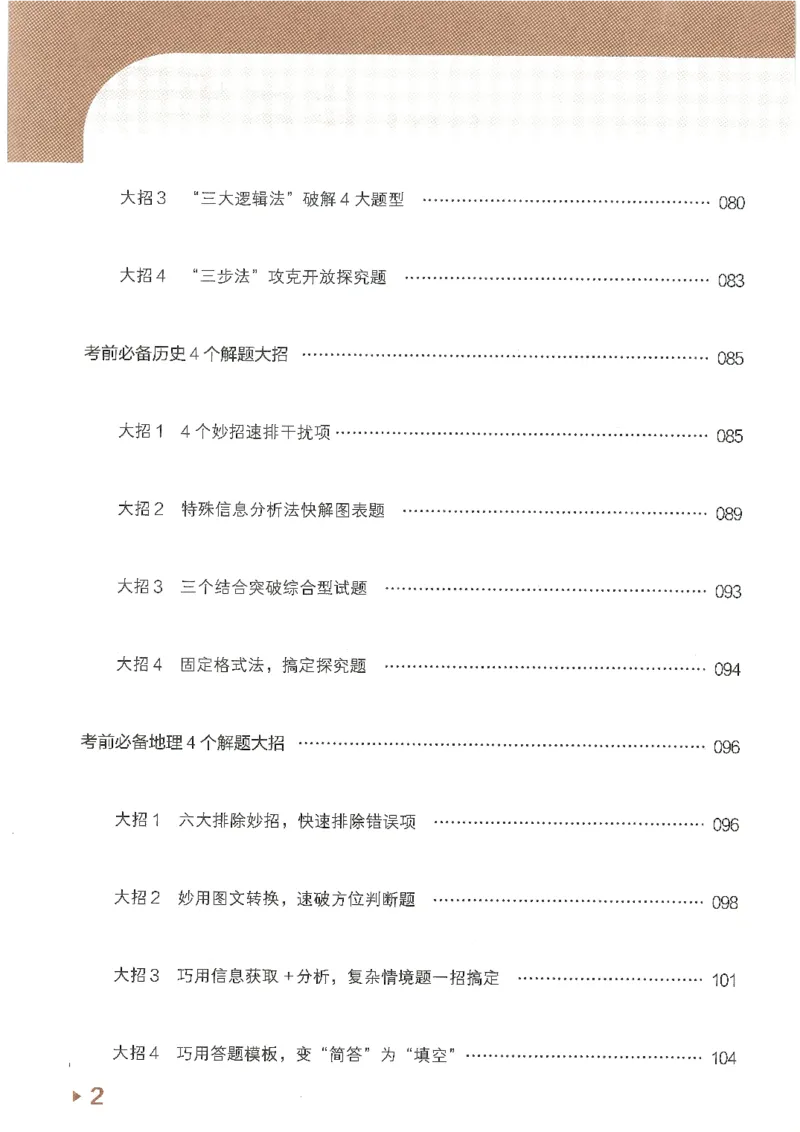 试题调研第十辑文综_2023高考押题卷_试题调研8910期考前推荐看的三期_试题调研第十期考前抢分必备_试题调研第十辑