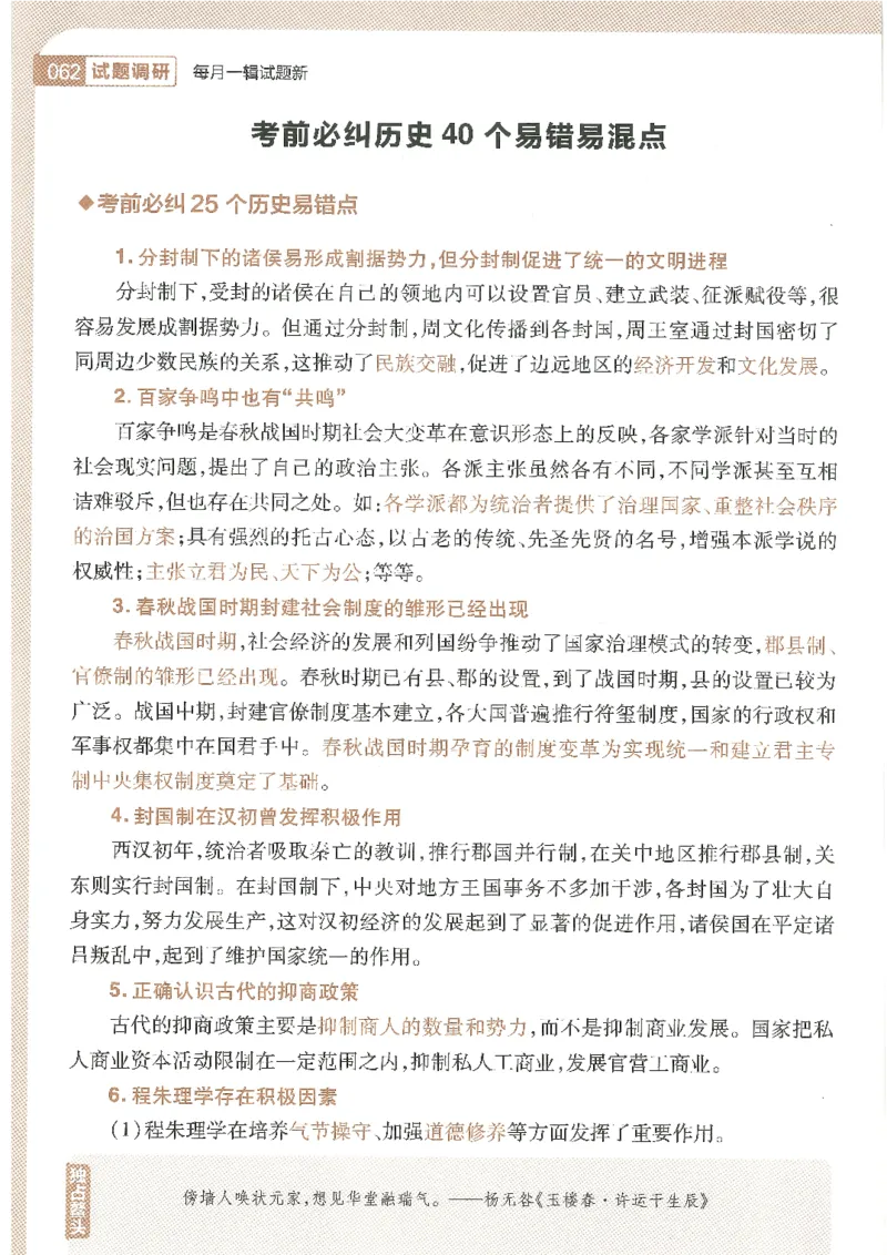 试题调研第十辑文综_2023高考押题卷_试题调研8910期考前推荐看的三期_试题调研第十期考前抢分必备_试题调研第十辑