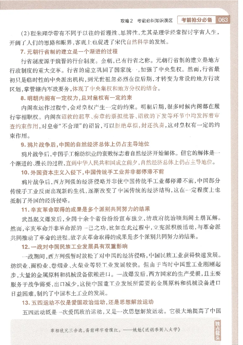 试题调研第十辑文综_2023高考押题卷_试题调研8910期考前推荐看的三期_试题调研第十期考前抢分必备_试题调研第十辑