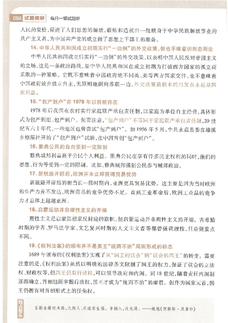 试题调研第十辑文综_2023高考押题卷_试题调研8910期考前推荐看的三期_试题调研第十期考前抢分必备_试题调研第十辑
