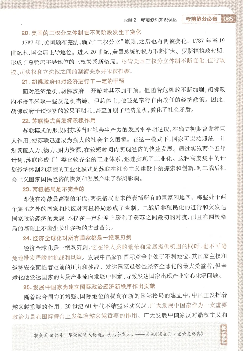 试题调研第十辑文综_2023高考押题卷_试题调研8910期考前推荐看的三期_试题调研第十期考前抢分必备_试题调研第十辑