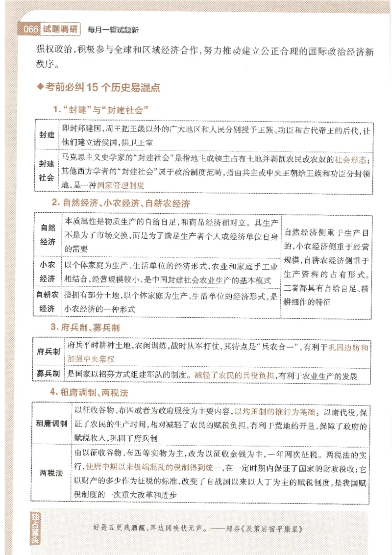 试题调研第十辑文综_2023高考押题卷_试题调研8910期考前推荐看的三期_试题调研第十期考前抢分必备_试题调研第十辑