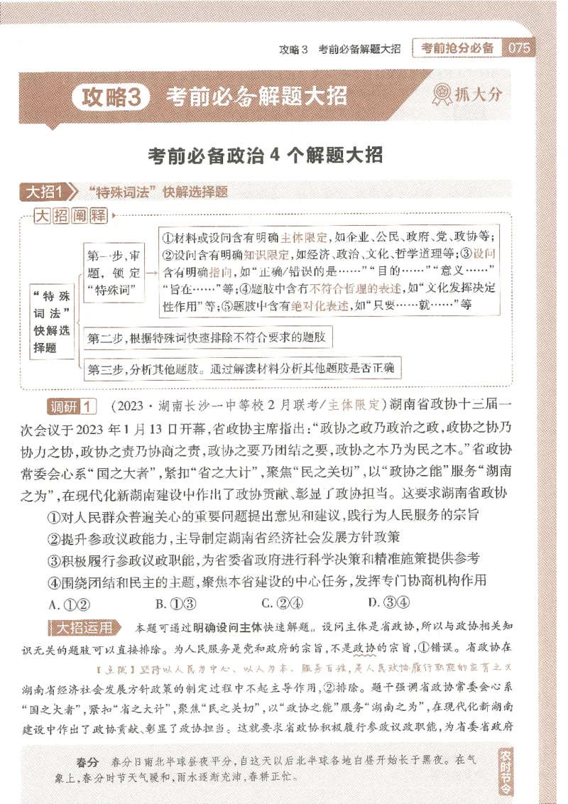 试题调研第十辑文综_2023高考押题卷_试题调研8910期考前推荐看的三期_试题调研第十期考前抢分必备_试题调研第十辑