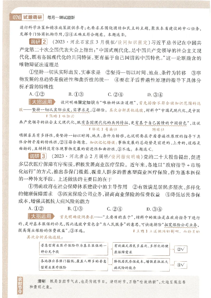 试题调研第十辑文综_2023高考押题卷_试题调研8910期考前推荐看的三期_试题调研第十期考前抢分必备_试题调研第十辑