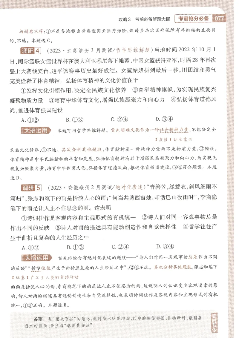 试题调研第十辑文综_2023高考押题卷_试题调研8910期考前推荐看的三期_试题调研第十期考前抢分必备_试题调研第十辑