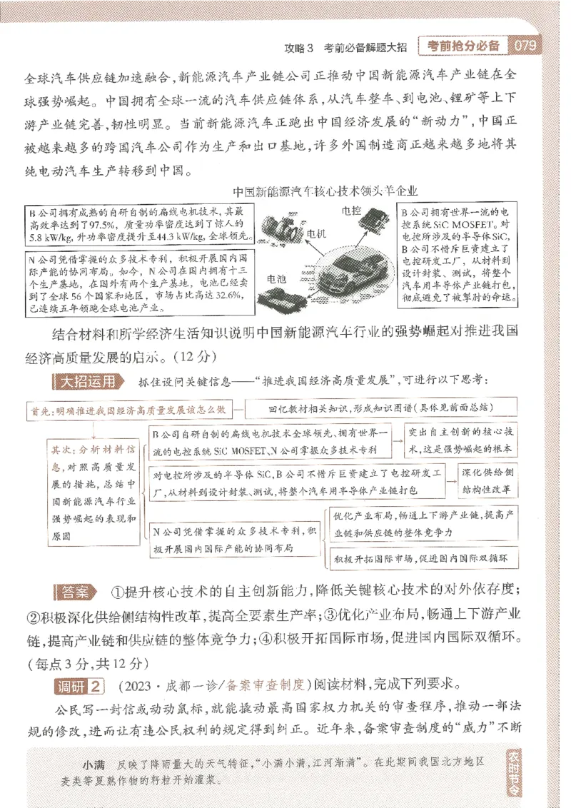 试题调研第十辑文综_2023高考押题卷_试题调研8910期考前推荐看的三期_试题调研第十期考前抢分必备_试题调研第十辑