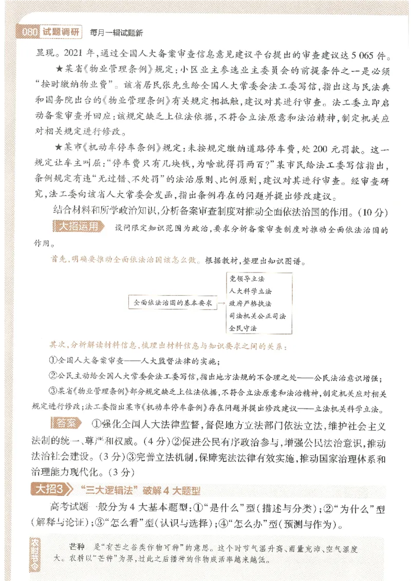 试题调研第十辑文综_2023高考押题卷_试题调研8910期考前推荐看的三期_试题调研第十期考前抢分必备_试题调研第十辑
