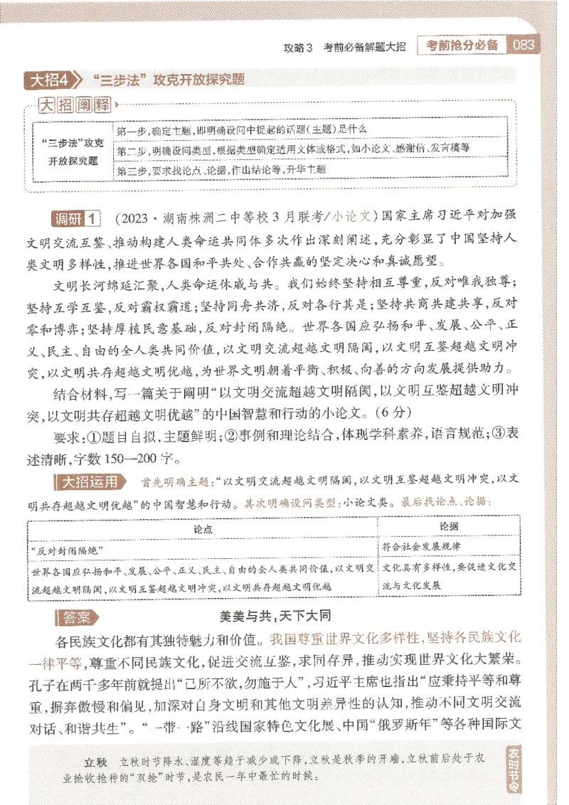 试题调研第十辑文综_2023高考押题卷_试题调研8910期考前推荐看的三期_试题调研第十期考前抢分必备_试题调研第十辑