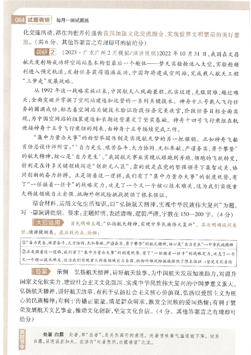 试题调研第十辑文综_2023高考押题卷_试题调研8910期考前推荐看的三期_试题调研第十期考前抢分必备_试题调研第十辑