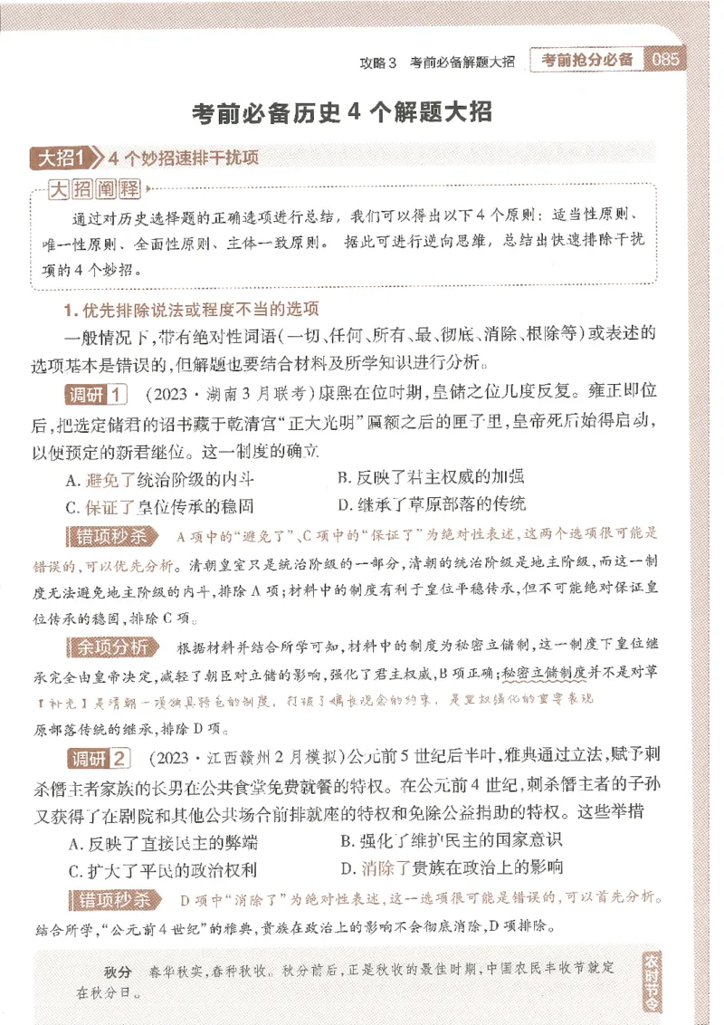 试题调研第十辑文综_2023高考押题卷_试题调研8910期考前推荐看的三期_试题调研第十期考前抢分必备_试题调研第十辑